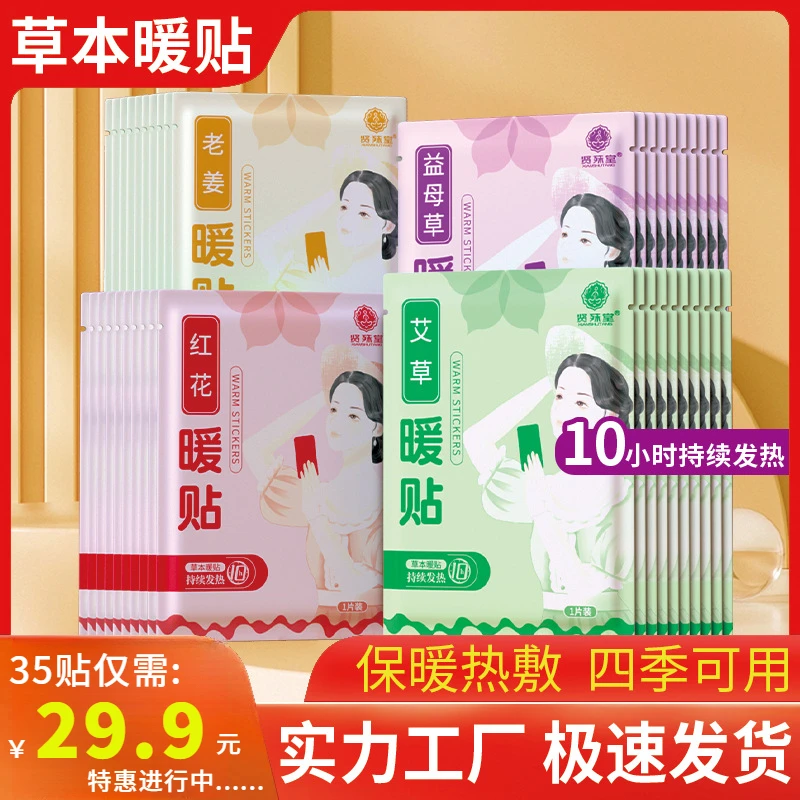 艾草暖贴发暖热帖发热贴冬季保暖生姜宫暖贴热敷艾灸贴通用学生