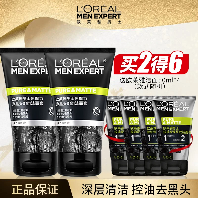 欧莱雅洗面奶男士专用黑魔力控油去黑头磨砂泥氨基酸洁面膏乳套装