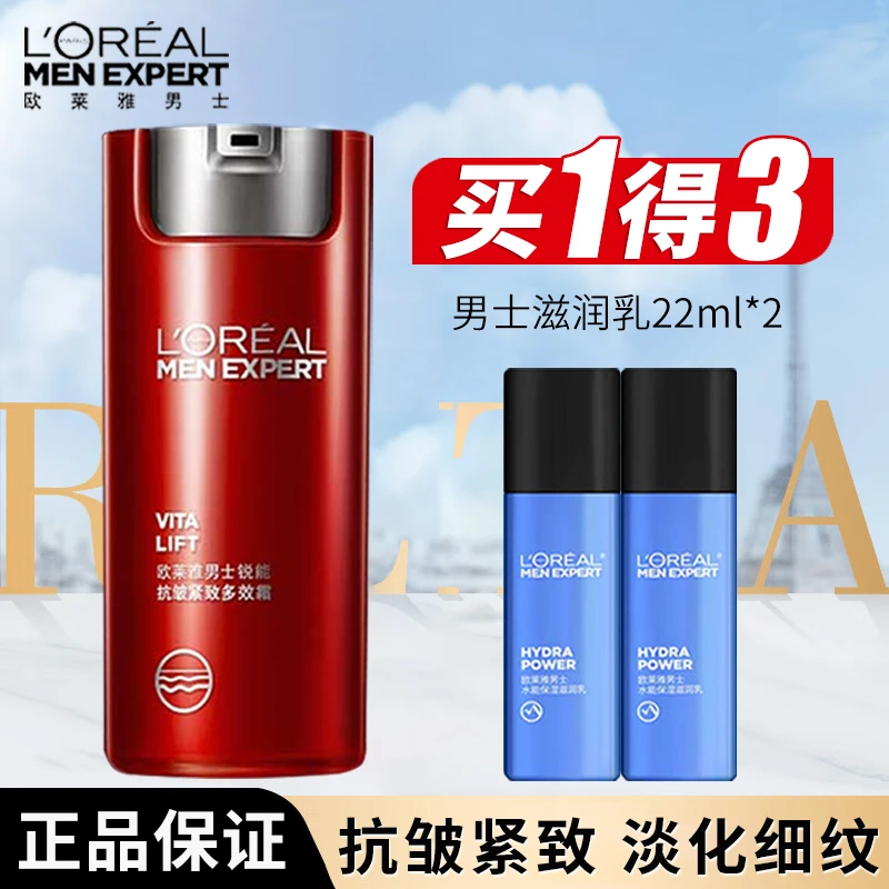 欧莱雅锐能抗皱霜男士面霜多效霜保湿紧致滋润乳液护脸霜护肤品