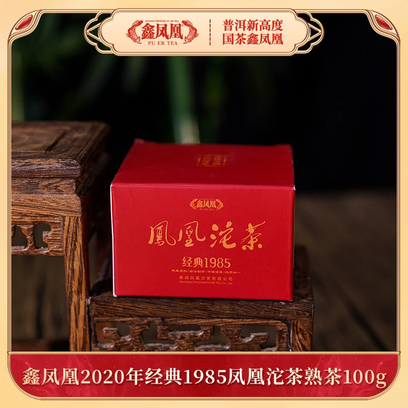 【老李严选专属】鑫凤凰2020年经典1985凤凰沱茶熟茶100g
