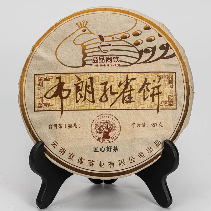 【葛老板】布朗孔雀熟茶饼357g