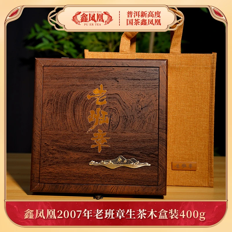 【老李严选专属】鑫凤凰2007年老班章生茶木盒装400g