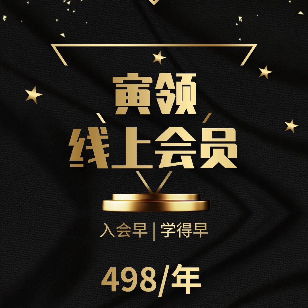寅领线上会员 图书文具行业学习提升必备