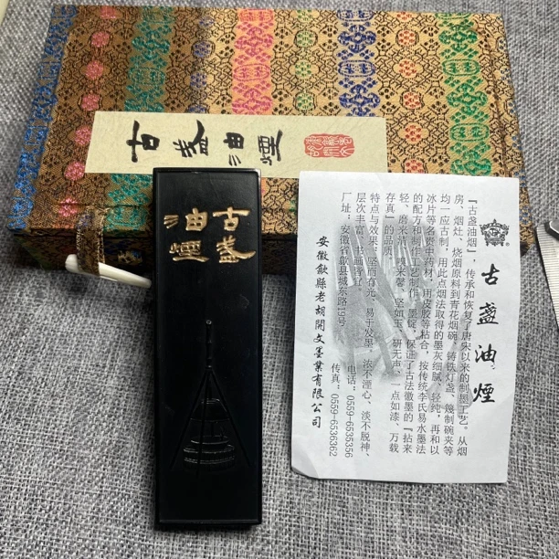 古盏油烟 歙县胡开文徽墨