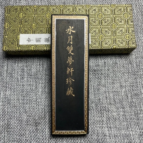 水月双梦 歙县老胡开文徽墨:超漆烟