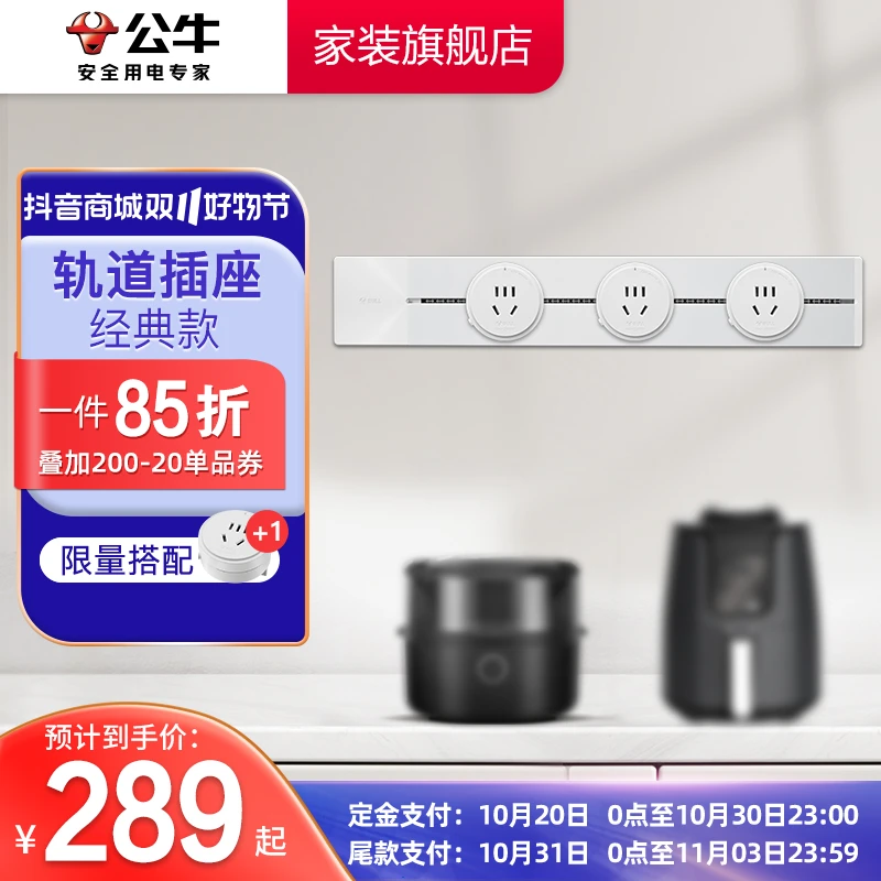 【双11 单条去拍更优惠】公牛轨道插座经典款 50/75/100cm 滑轨插座