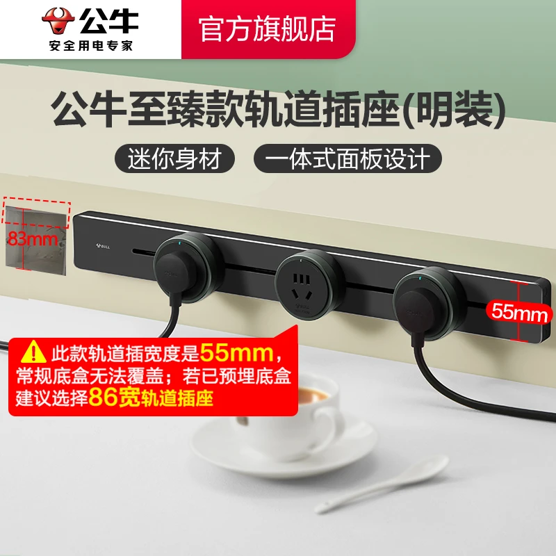 【至臻款】公牛MINI轨道插座 明装滑轨插座 时尚小巧接线迷你款