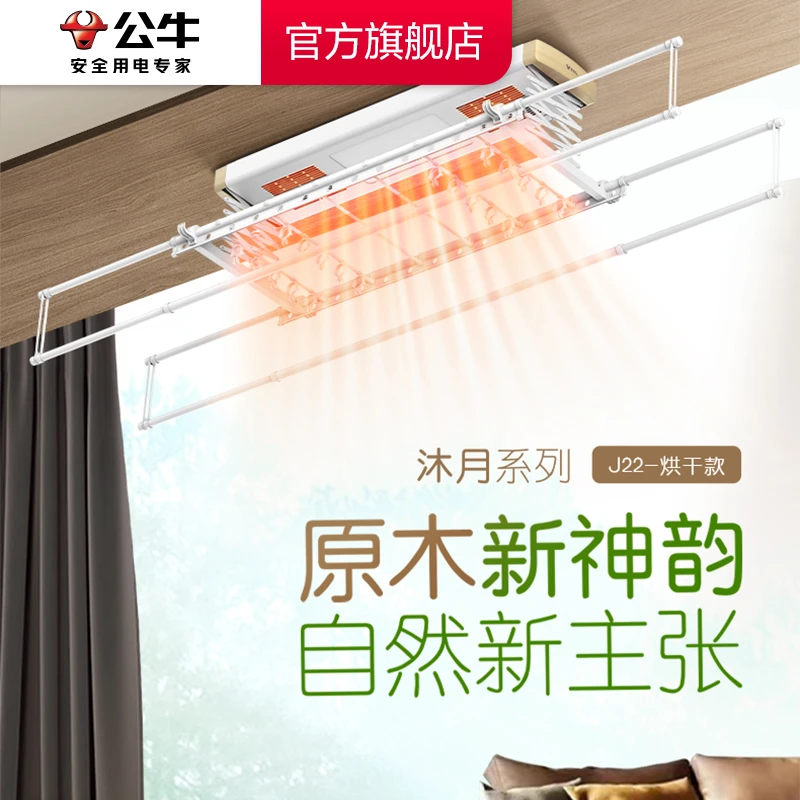 【官方】公牛智能晾衣架 沐月电动遥控升降伸缩室内阳台晾衣杆