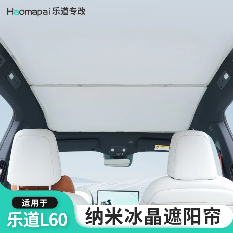 适用于乐道L60遮阳帘天窗顶部天幕挡冰晶防晒车顶隔热板车内配件