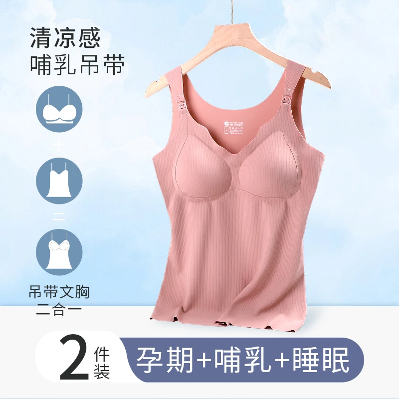十月皇后【2件装孕妇吊带哺乳背心】 舒适免穿内衣一体式固定杯大码