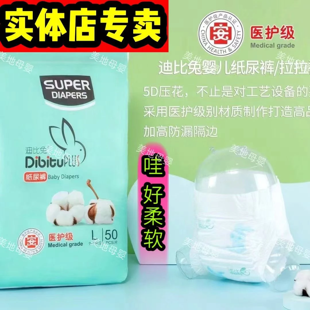 迪比兔纸尿裤拉拉裤学步裤训练裤小内裤干爽透气舒适婴儿尿不湿