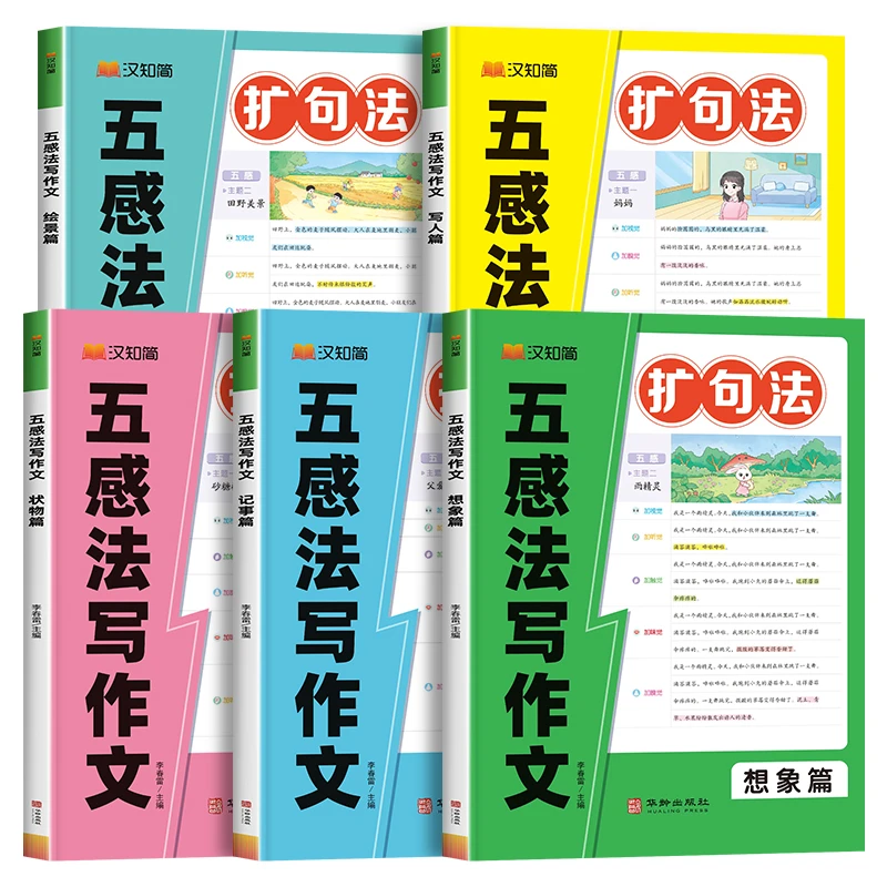 五感法写作文三到六年级作文方法技巧