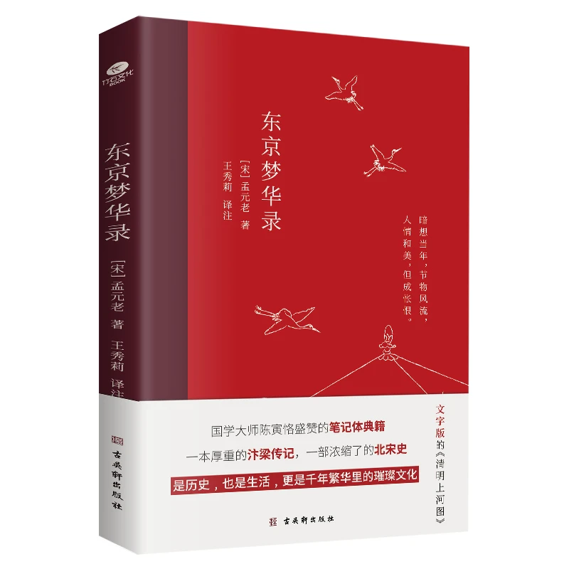 东京梦华录（文字版的《清明上河图》