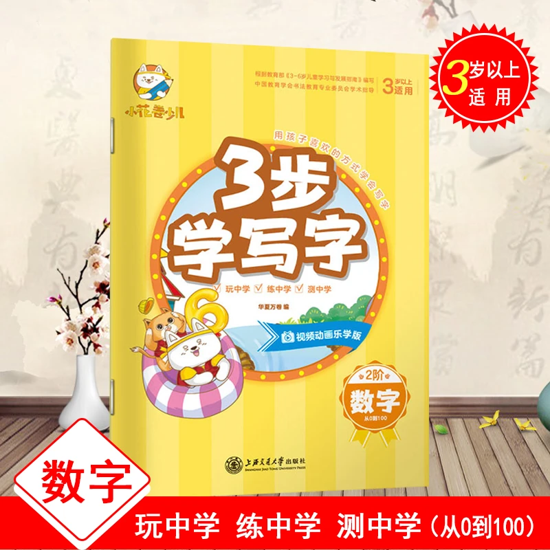3步学写字2阶数字从0到100