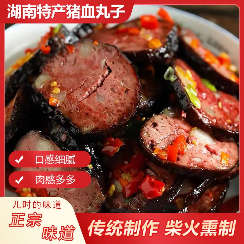 【湖南特产】邵阳猪血丸子手工柴火丸子烟熏豆腐干260g一包两个装