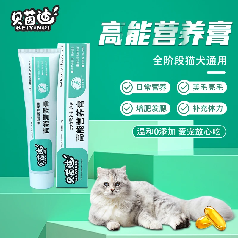 贝茵迪猫狗通用高能营养膏补充营养训宠奖励工具