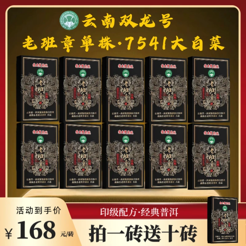 【财哥专属】2015年云南双龙号老班章单株-7541-大白菜青砖