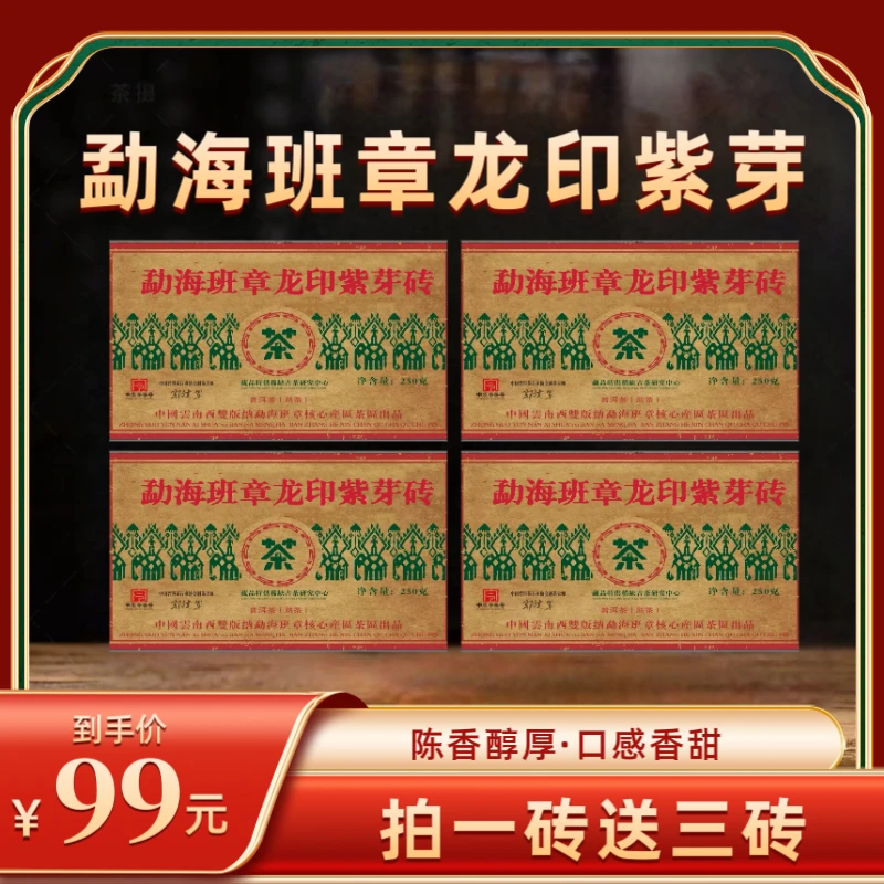 【财哥专属】1996年原料班章龙印紫芽普洱熟茶砖  2015年压制