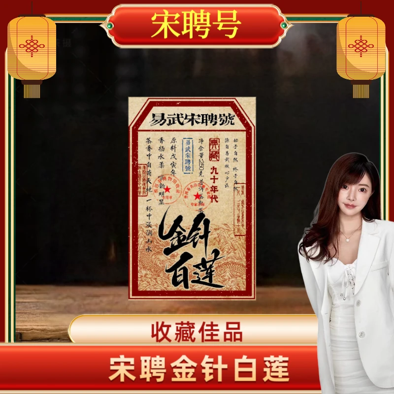 【彤彤专属】1998年原料易武宋聘金针白莲熟茶砖   2019年压制