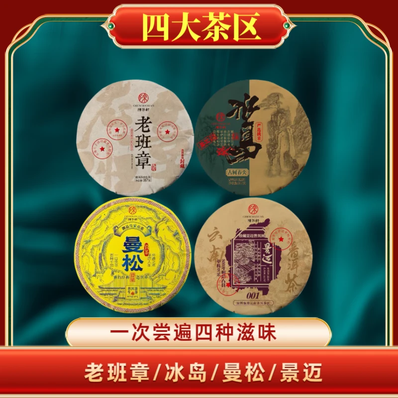 （彤彤专属) 四大茶区普洱茶  357克/饼