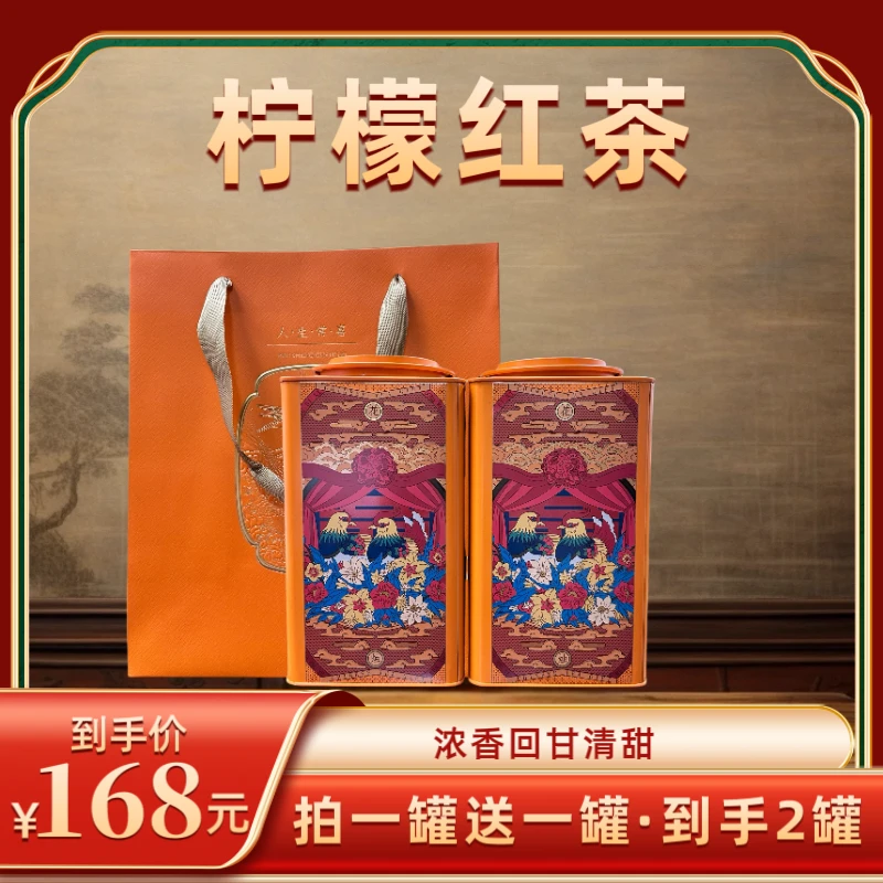 【财哥专属】柠檬红茶  250克*2罐