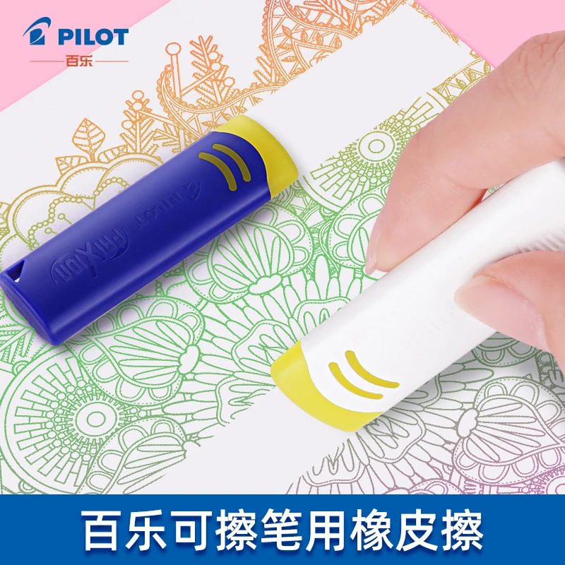 日本进口PILOT百乐可擦笔用蓝色白色橡像皮擦EFR-6学生专用热摩擦