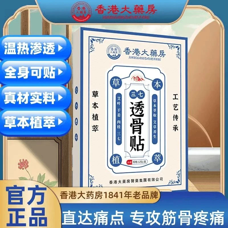 正品洛索颈椎洛膝盖芬钠肩周凝胶贴剂透骨贴膝腿腰间盘腱鞘贴