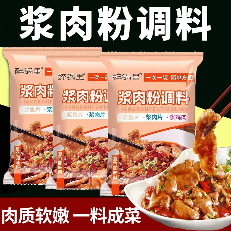 正宗浆肉粉调料腌制烧烤嫩肉调料酱肉粉食用嫩松肉粉家用商用批发