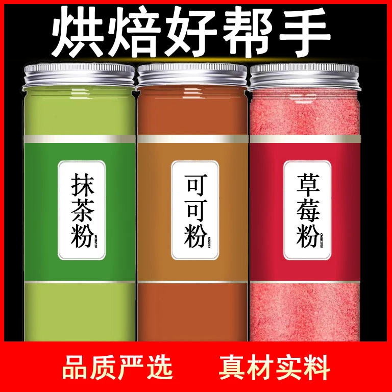 正宗烘焙专用抹茶粉可可粉草莓粉冲饮蛋糕甜品罐装家用商用批发