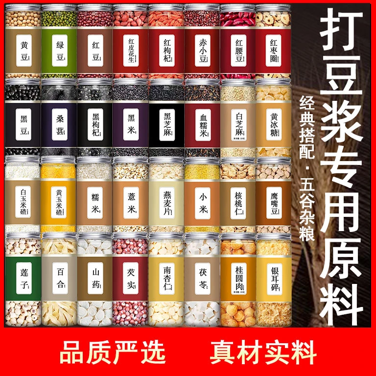 正宗五谷杂粮打豆浆破壁机专用黄黑红绿豆花生枣芝麻小糯薏米燕麦