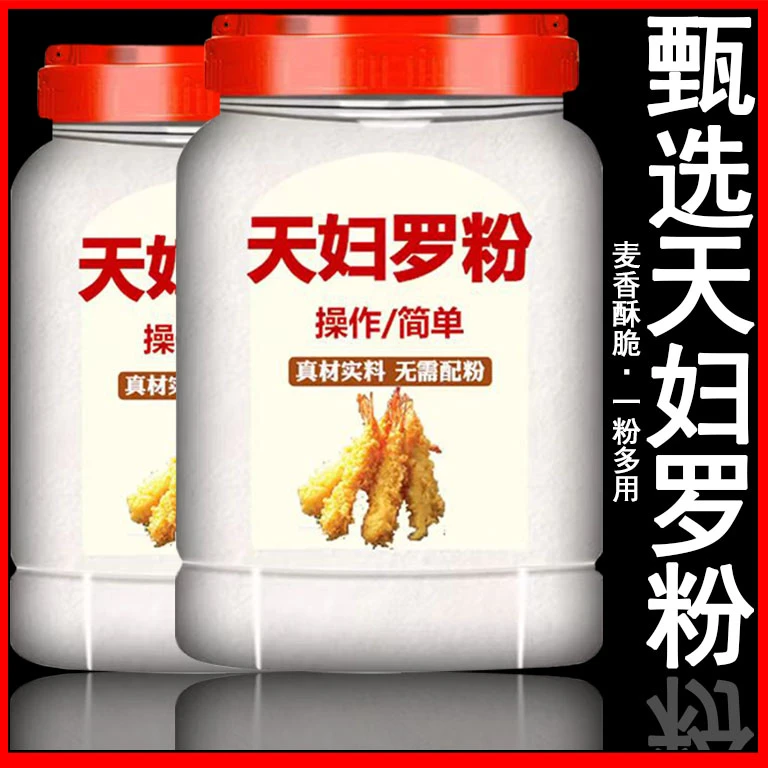 天妇罗粉脆炸粉商用可以炸的食物炸虾裹粉面包糠粉脆小酥肉粉家用