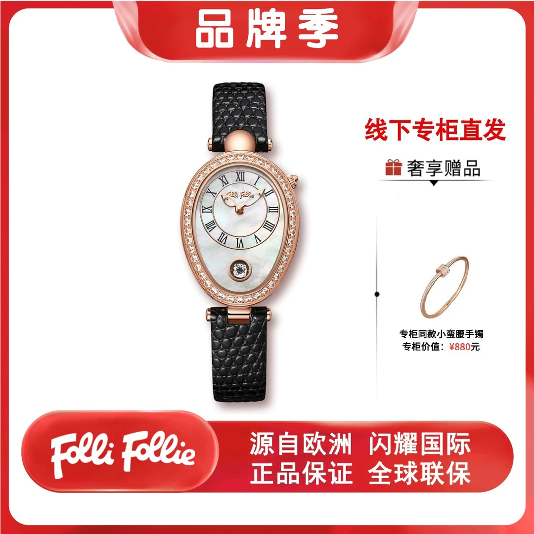 FolliFollie欧洲永恒款跳动的心椭圆形石英手表复古轻奢女士腕表