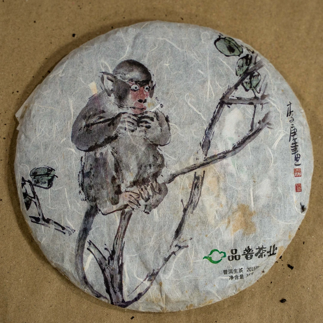 2016生普357g/饼 猴（生茶）| 广东东莞专业仓储|蛋蛋的茶