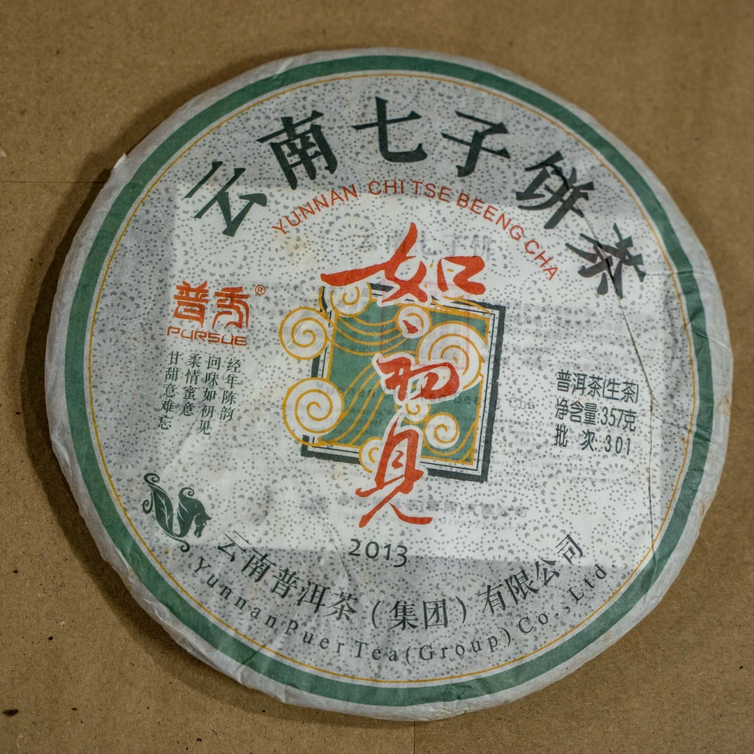 2013生普357g/饼 如初见（生茶）| 蛋蛋的茶