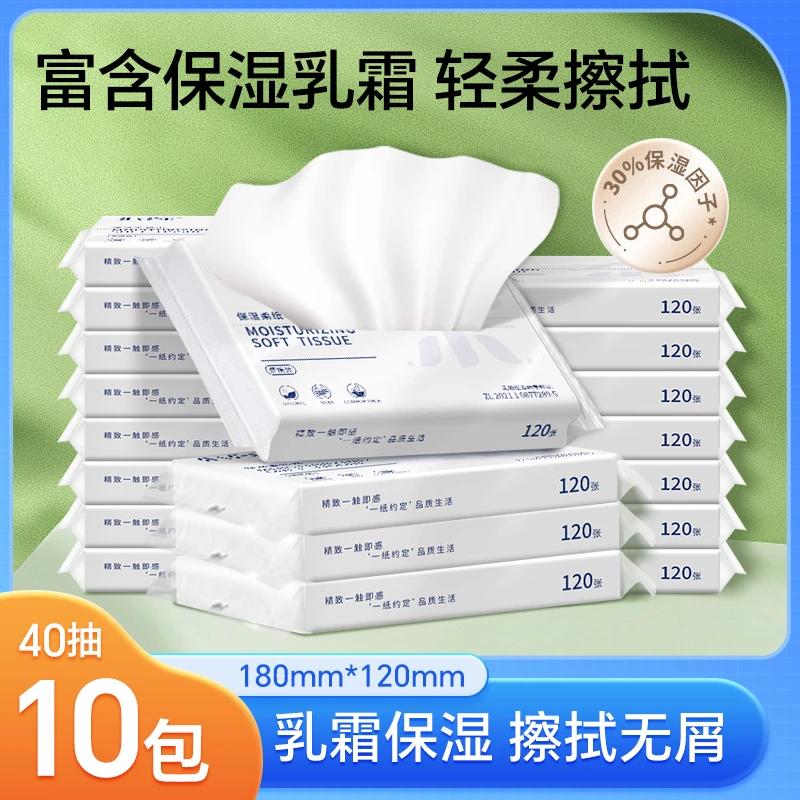 【40抽10包】云柔巾婴幼儿保湿纸乳霜纸柔润亲肤纸巾家用加厚抽纸