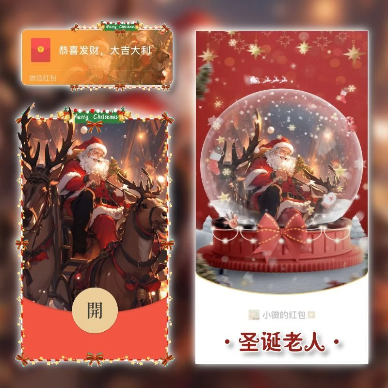 圣诞节平安夜红包封面节日动态vx红包封面圣诞树晶球动态红包封面