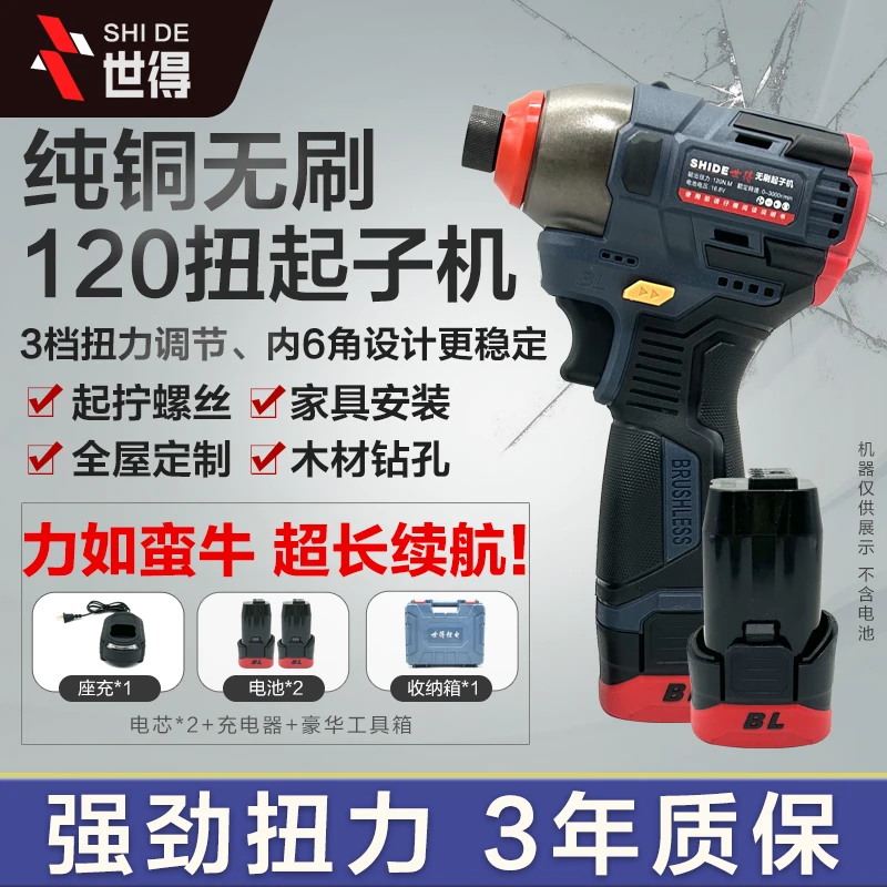 世得纯铜无刷120扭起子机  （一机两电一充）