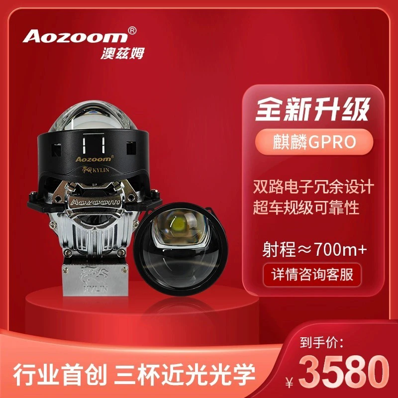 澳兹姆麒麟GPro四光源单直射LED透镜