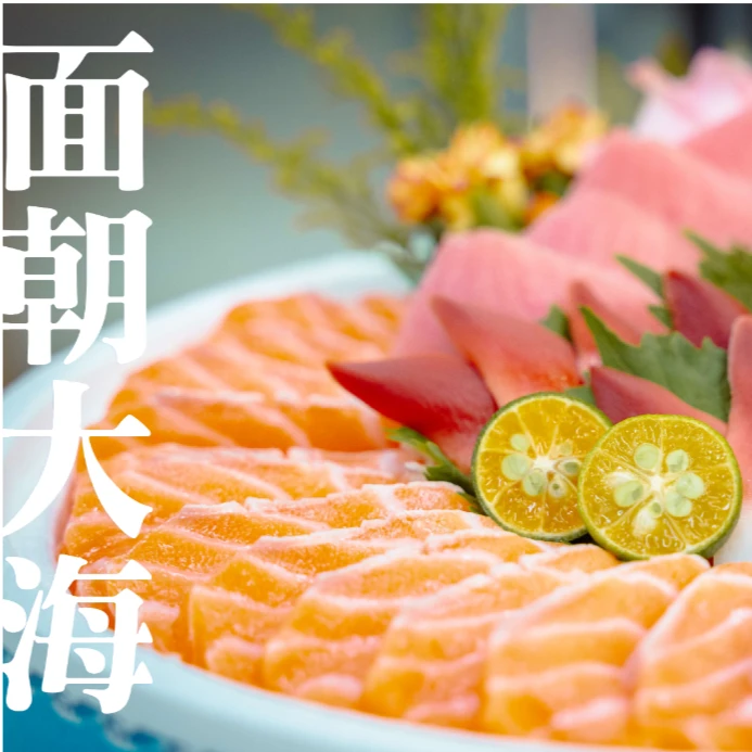 【面朝大海】【2-3人餐】挪威三文鱼-鱼腩刺身拼盘套餐-配大冰盘（默认不插花，需插花请备注）