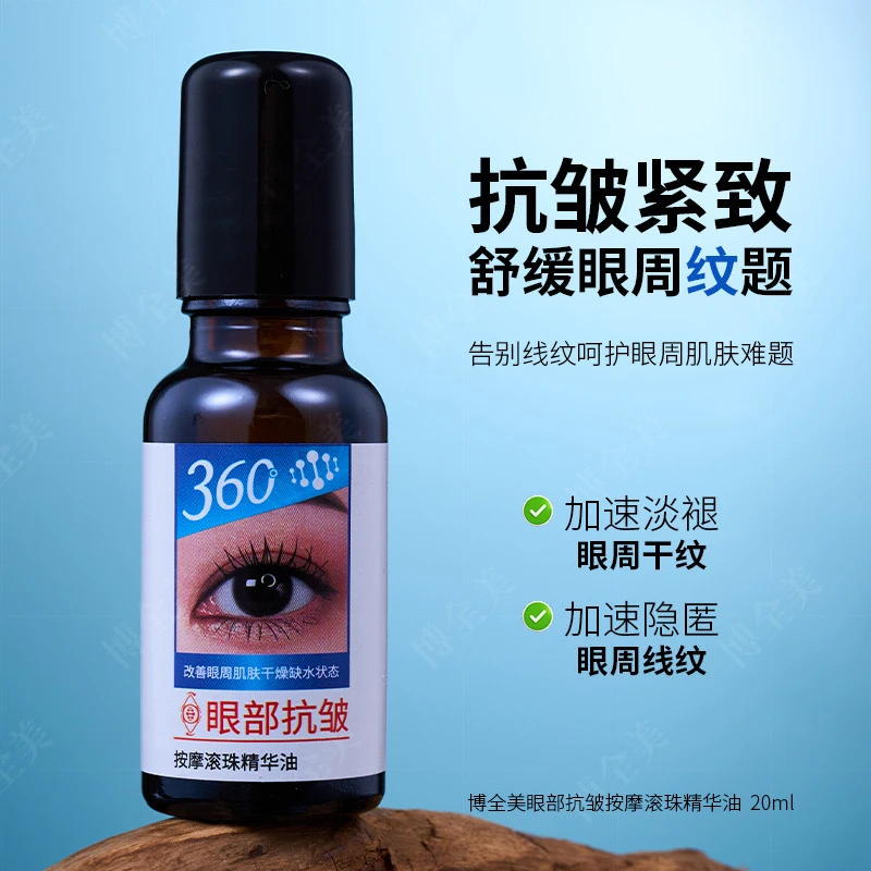 博全美 眼部抗皱 精华拍一发6