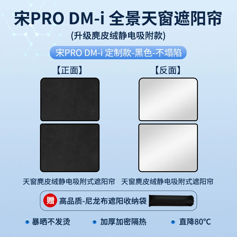 适用于比亚迪宋por/DMI天窗静电吸附式遮阳帘夏天舒适遮阳挡