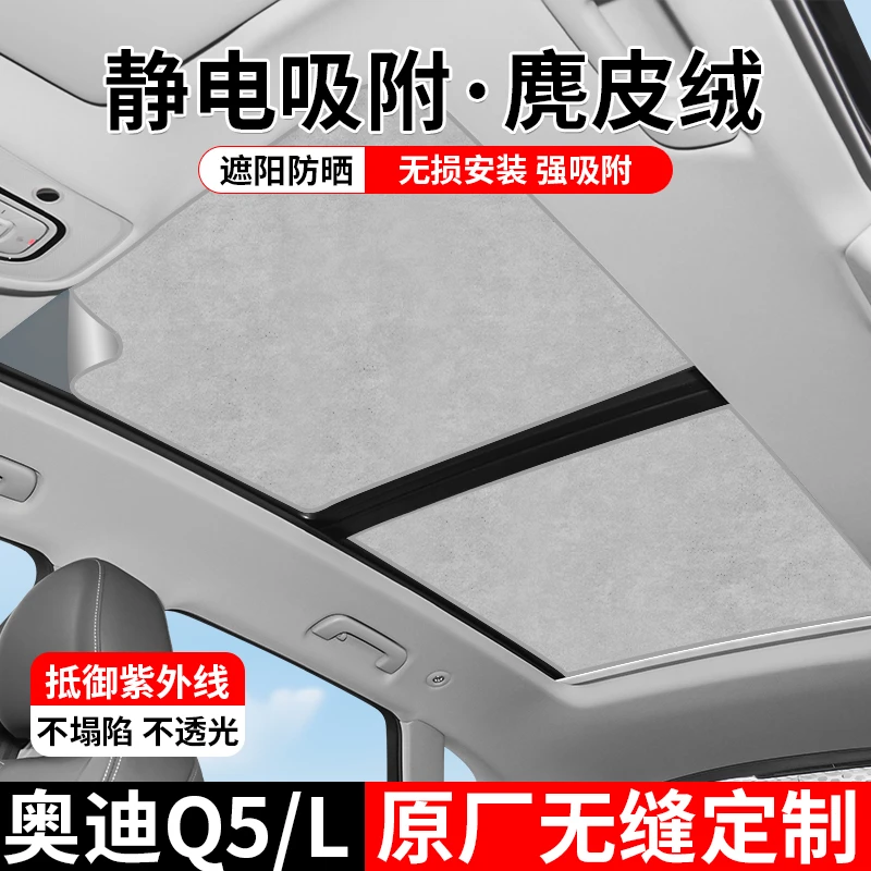 适用奥迪Q5L天窗静电吸附遮阳帘Q5车顶天幕防晒隔热遮光挡板配件