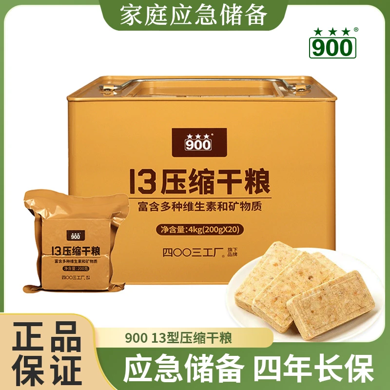 13压缩饼干粮铁桶装营养均衡家庭饱腹感好酥脆型末日口粮充饥即食