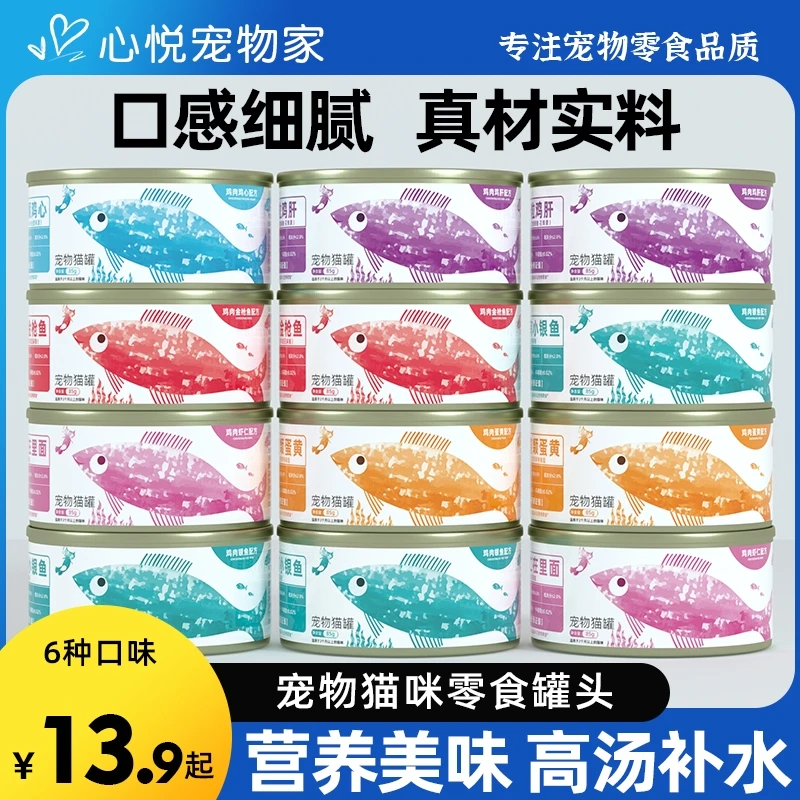 宠物猫罐头猫咪零食成幼猫湿粮主食营养肥补水猫条整箱补水