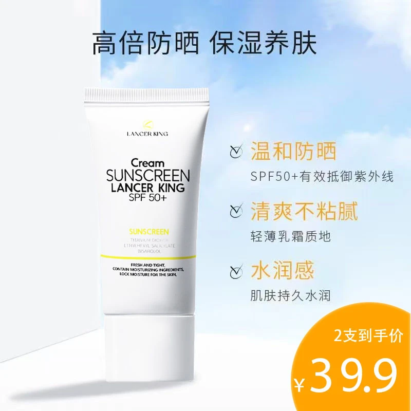 (拍一发二）Lancerking隔离防晒乳SPF50保湿防水防紫外线防晒霜