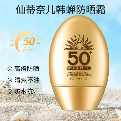 【拍一发二】仙蒂奈儿韩婵高倍防晒霜SPF50+