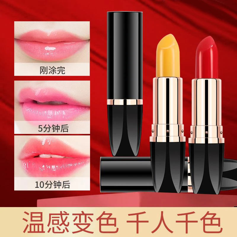 胡萝卜素变色口红唇膏女保湿滋润不易掉色不易沾杯唇彩唇膏唇膜