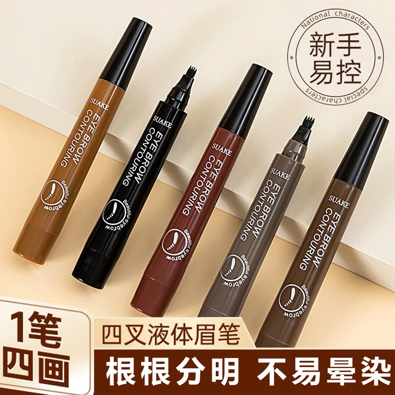 苏安可四叉眉笔持久不易晕染四头眉笔防水液体水眉笔 根根分明