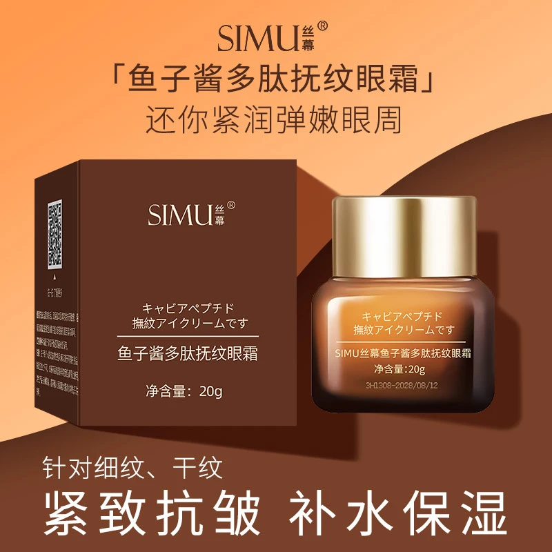 【拍一发五】丝幕多肽鱼子酱贵妇眼霜保湿滋润提拉紧致淡化细纹