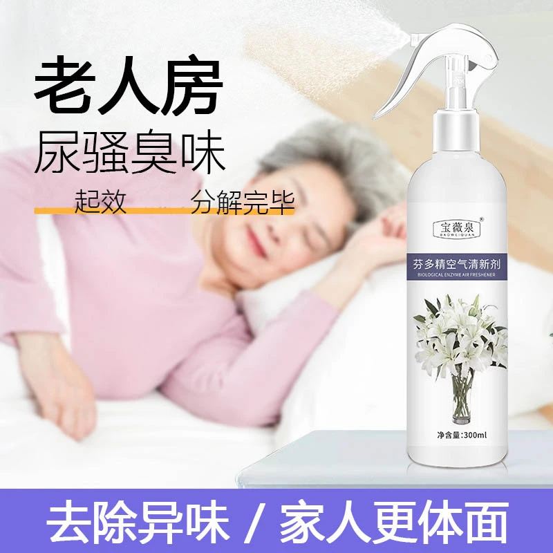 【拍一发二】去除老人房间异味被子床褥衣服除臭室内空气清新剂